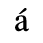 Unicode 00E1