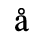 Unicode 00E5