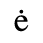 Unicode 0117