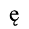 Unicode 0119