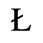 Unicode 0141