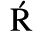Unicode 0154
