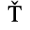 Unicode 0164