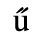 Unicode 0171