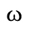 Unicode 03C9