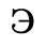 Unicode 042D