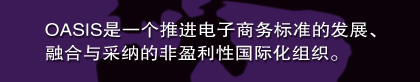 OASIS is a not-for-profit, global consortium that drives the development, convergence and adoption of open standards for the global information society.